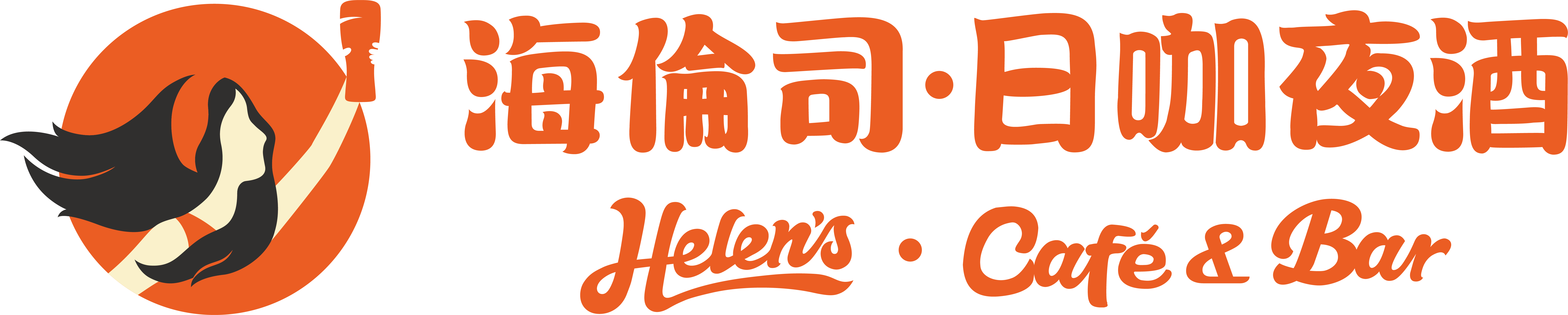 Helen’s • Café & Bar